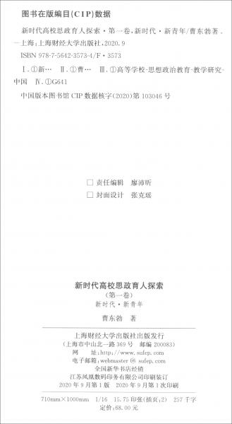 新時代高校思政育人探索