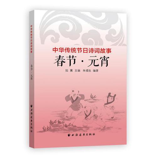 春節(jié)·元宵