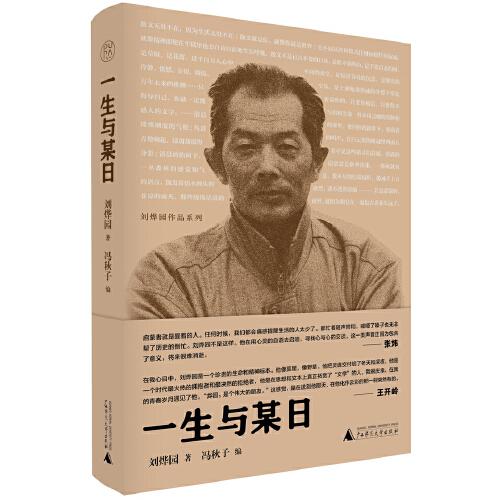 純粹·一生與某日