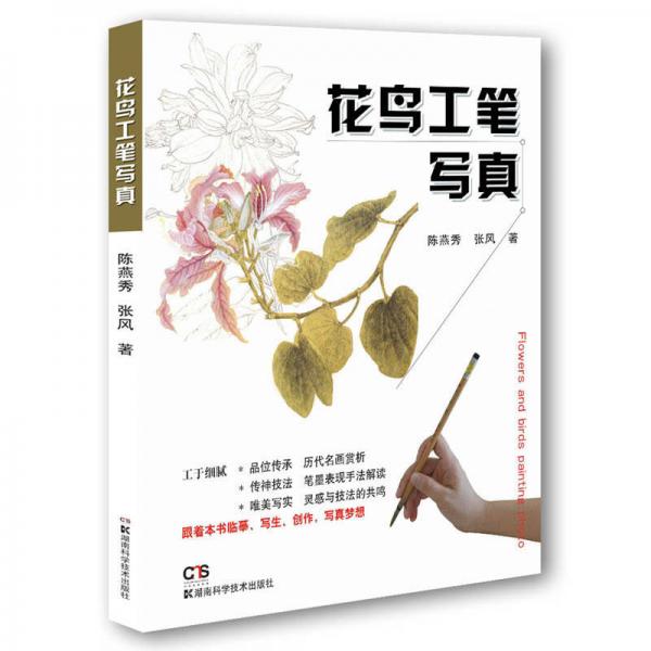 花鳥(niǎo)工筆寫(xiě)真