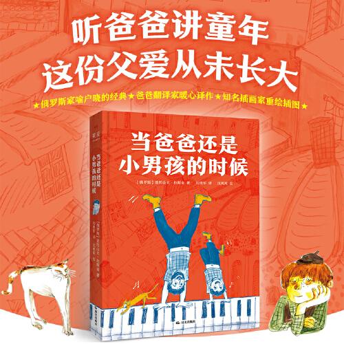 当爸爸还是小男孩的时候