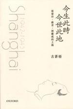 今生此時(shí) 今世此地