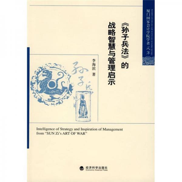 《孫子兵法》的戰(zhàn)略智慧與管理啟示