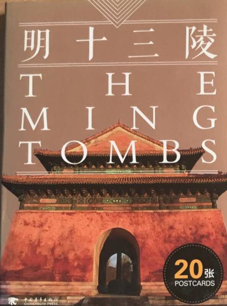 明十三陵 机场版