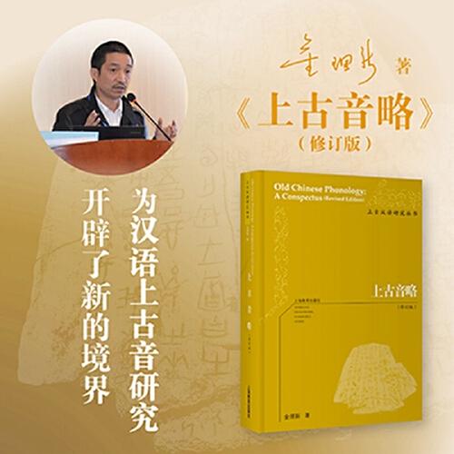 《上古音略》（修訂版）