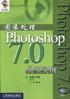 图像处理Photoshop 7.0典型实例