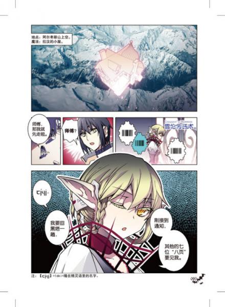 血族 bloodline · 圣魔虚像篇 13