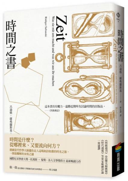 时间之书  