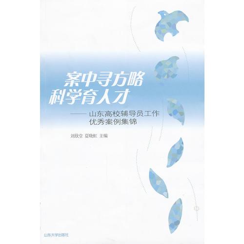 案中尋方略 科學(xué)育人才