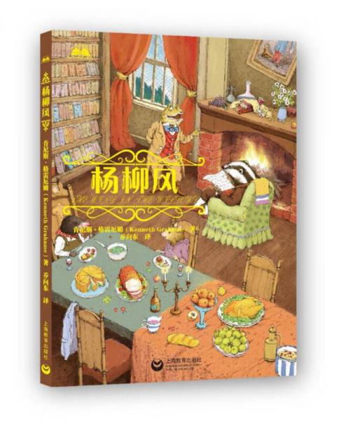 楊柳風(fēng)