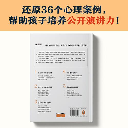 小学生心理学漫画Ⅱ:演讲力