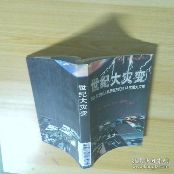 世紀(jì)大災(zāi)變