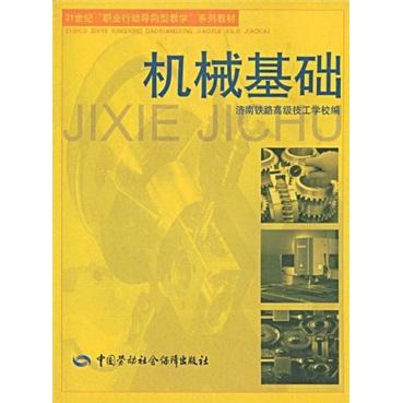 機械基礎