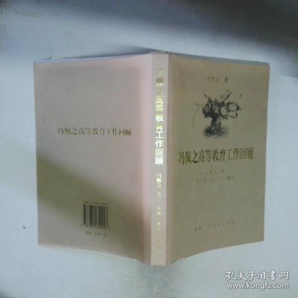 馮佩之高等教育工作回顧