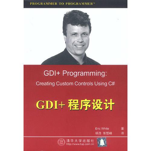 GDI+程序设计