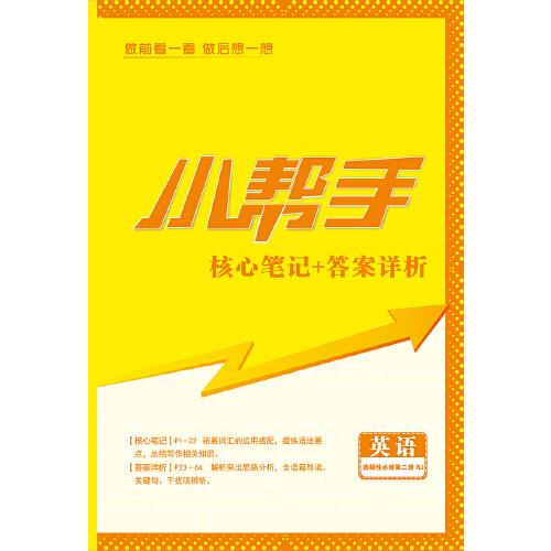 TJ05X2G2RJ01高中英语小题狂做·选择性必修第二册·RJ