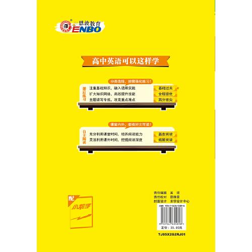 TJ05X2G2RJ01高中英语小题狂做·选择性必修第二册·RJ