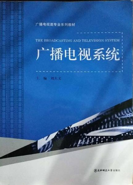 廣播電視系統(tǒng)