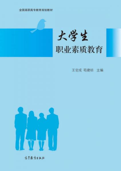 大學生職業(yè)素質教育