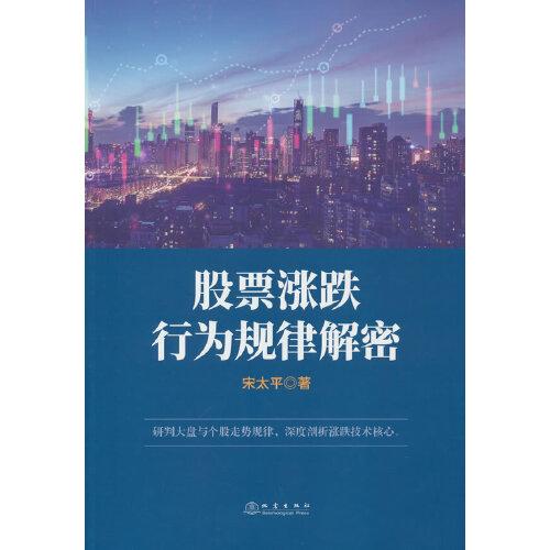股票漲跌行為規(guī)律解密