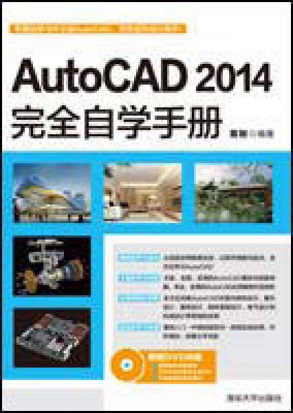 AutoCAD 2014完全自学手册