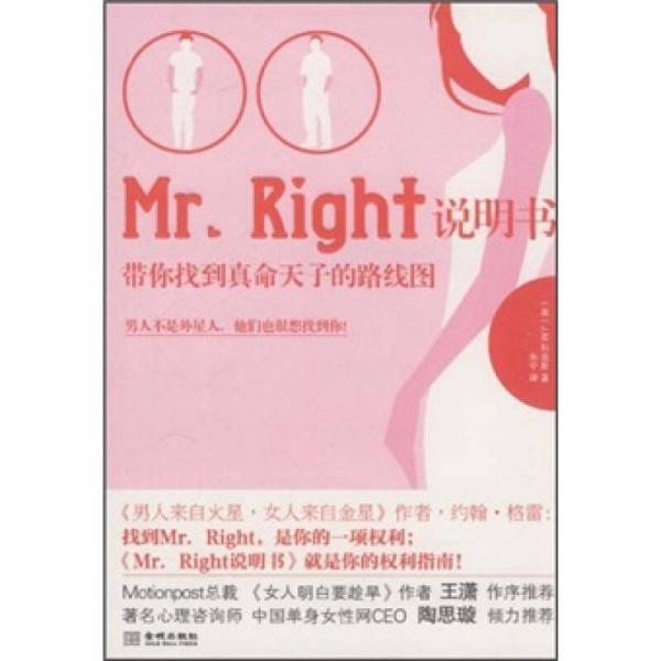 Mr.Right说明书