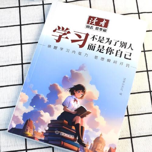 3D國風漫畫筆記本+讀者文摘 勵志蝶變篇 學習不是為了別人而是你自己