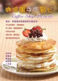 咖啡館手作點(diǎn)心