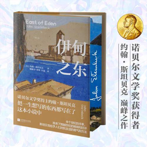 伊甸之東 限定刷邊精裝