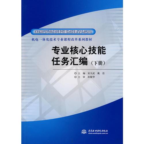 專業(yè)核心技能任務(wù)匯編