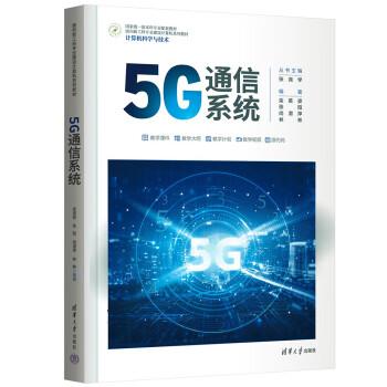 5G通信系统