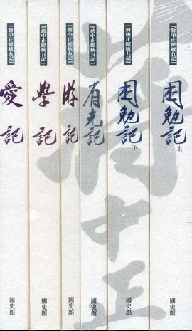 《蔣中正總統(tǒng)五記》