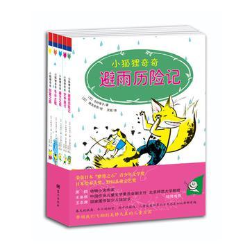 小狐貍奇奇空中旅行
