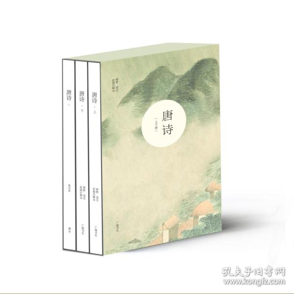 唐诗：彩插注解本