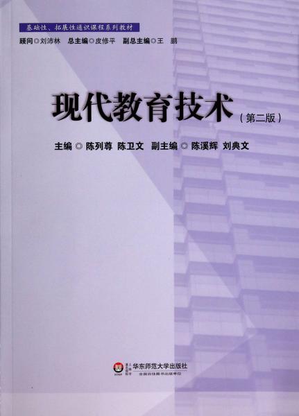 現(xiàn)代教育技術