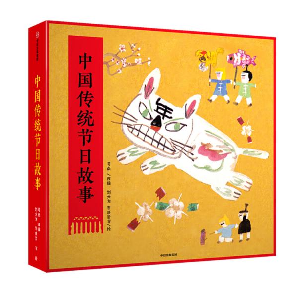 中國傳統(tǒng)節(jié)日故事