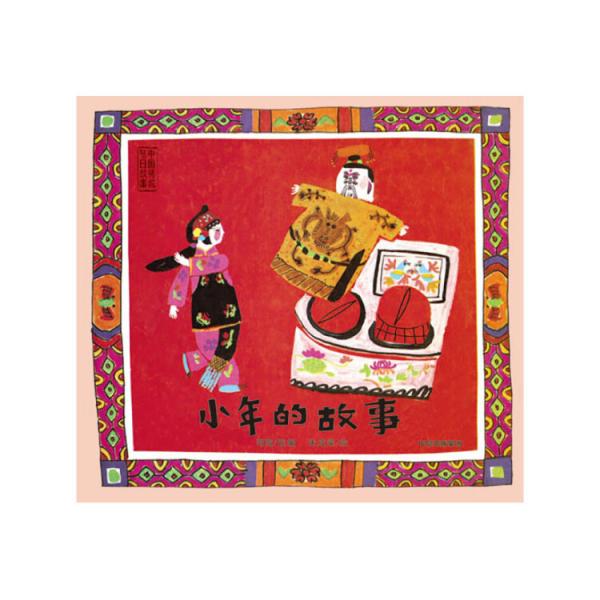 中国传统节日故事