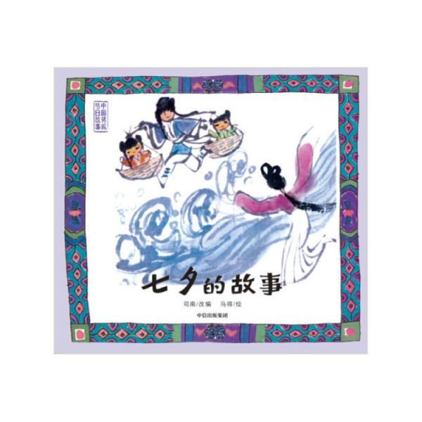 中国传统节日故事