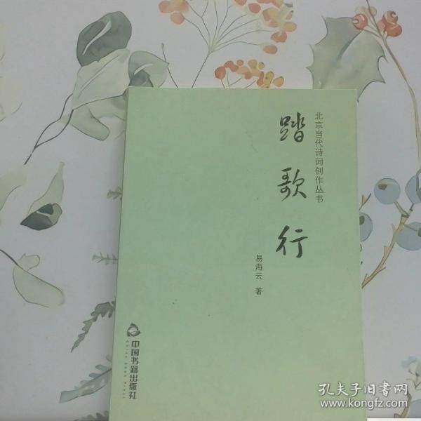 踏歌行