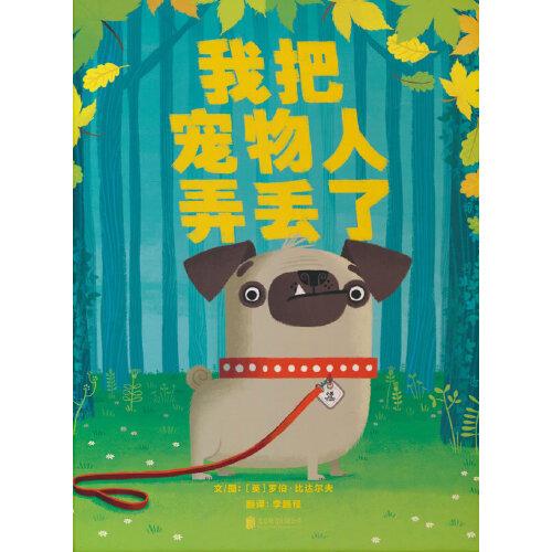 我把寵物人弄丟了