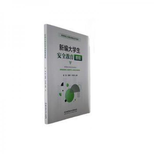 全新正版圖書 大學(xué)生教育教程胡強(qiáng)北京理工大學(xué)出版社有限責(zé)任公司9787576326802