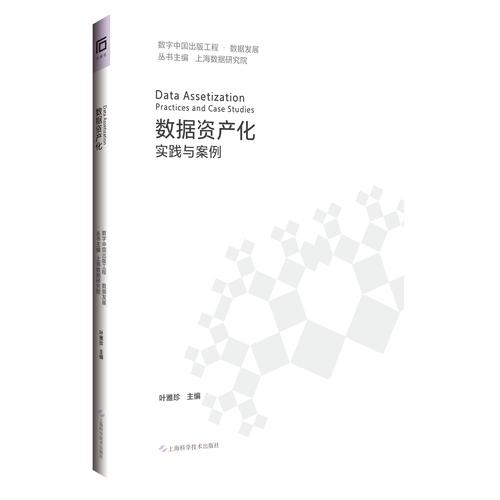 数据资产化