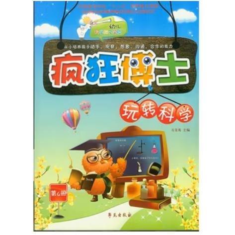 瘋狂博士玩轉(zhuǎn)科學(xué) 萬美英