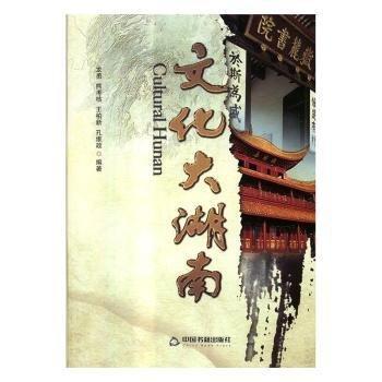 文化大湖南
