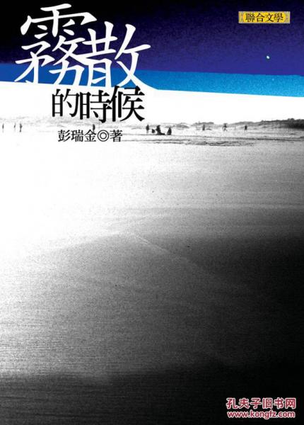 霧散的時(shí)侯