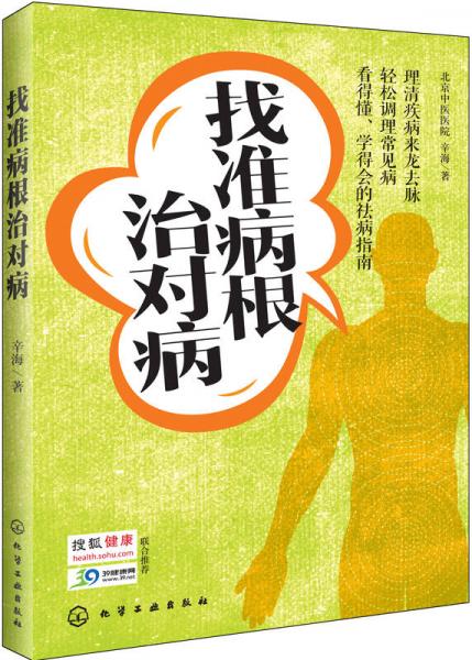 找準(zhǔn)病根治對病