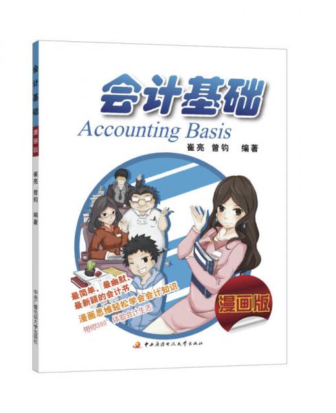 會計基礎