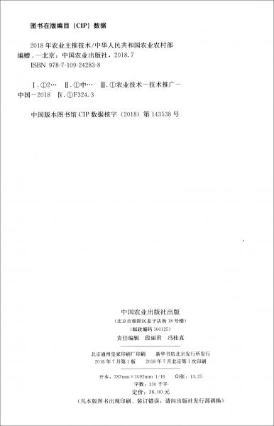 2018年農(nóng)業(yè)主推技術(shù)
