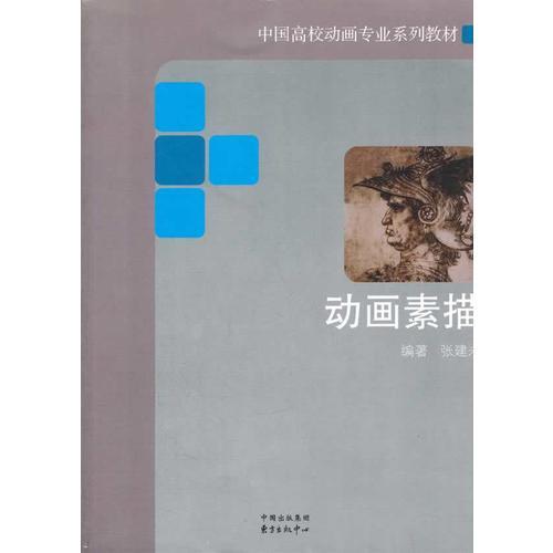 動畫素描