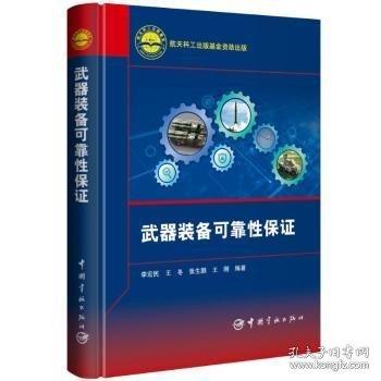武器裝備可靠性保證